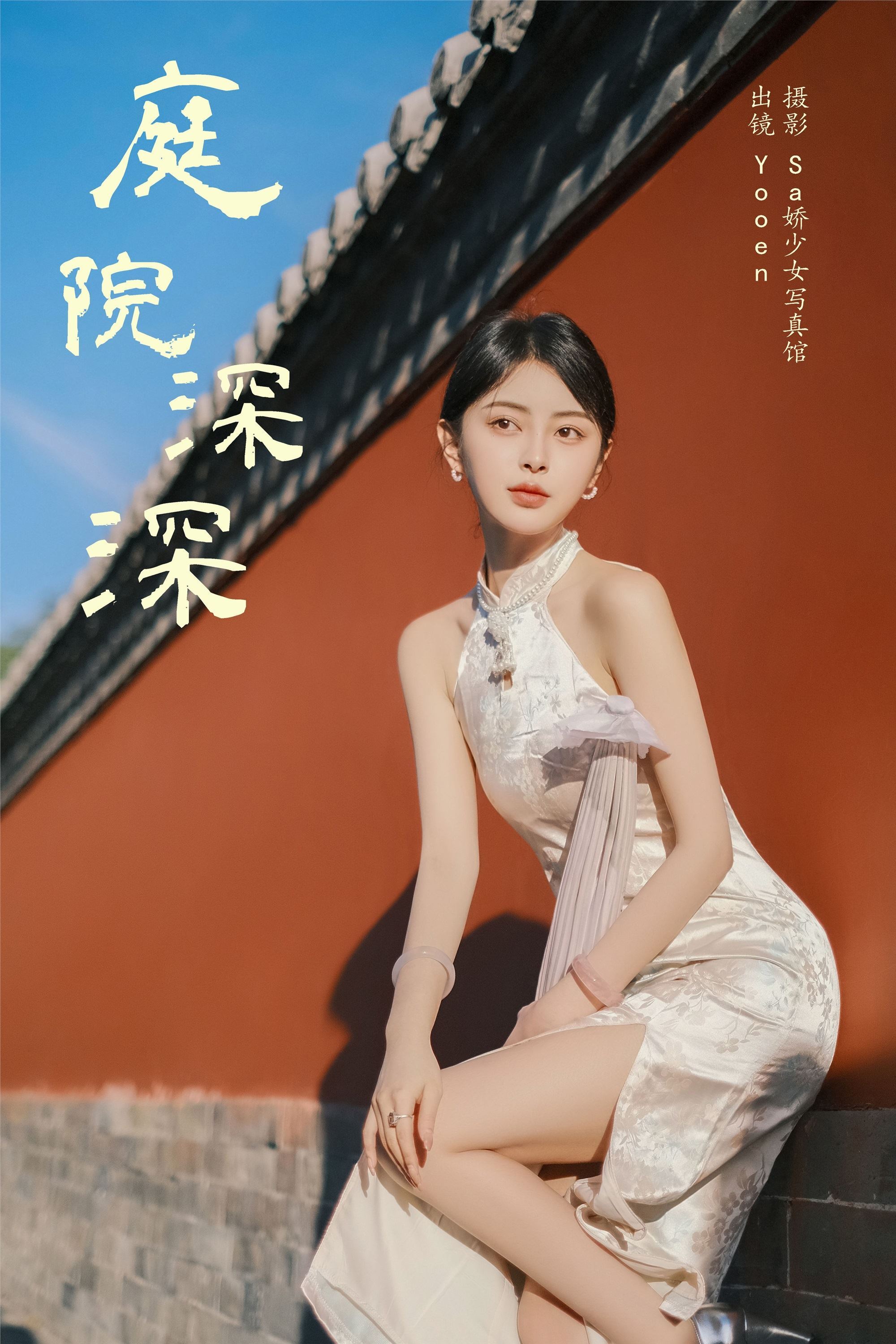 YITUYU艺图语 2025.01.03 庭院深深 胡允恩YooEn